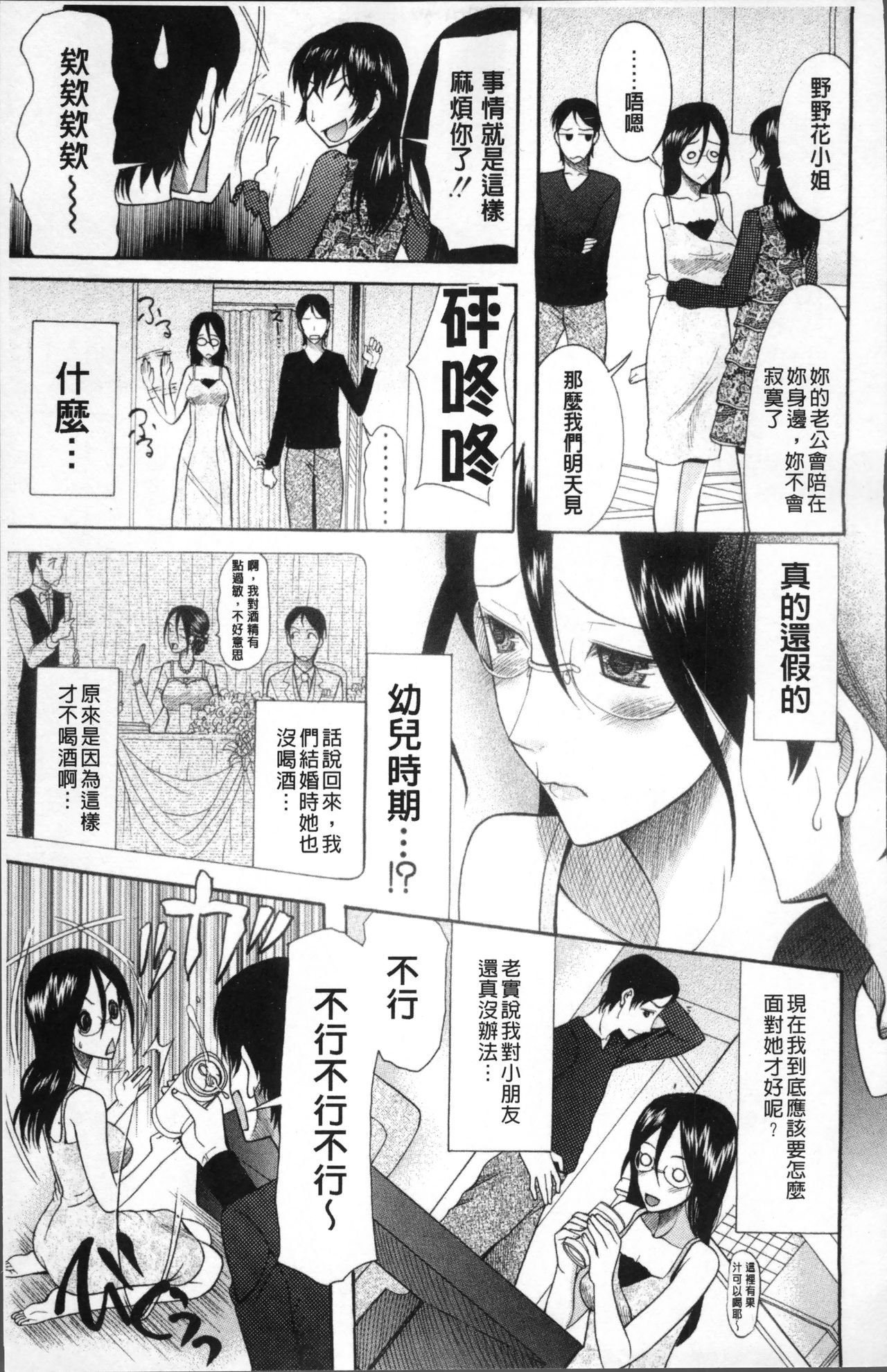 Yome Mamire - Page 74