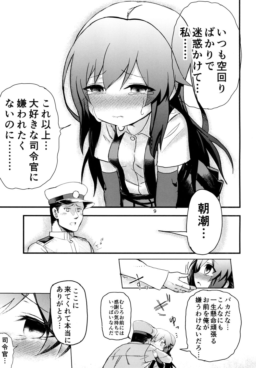 Uoooh! Asashio! Asashio!! - Page 11
