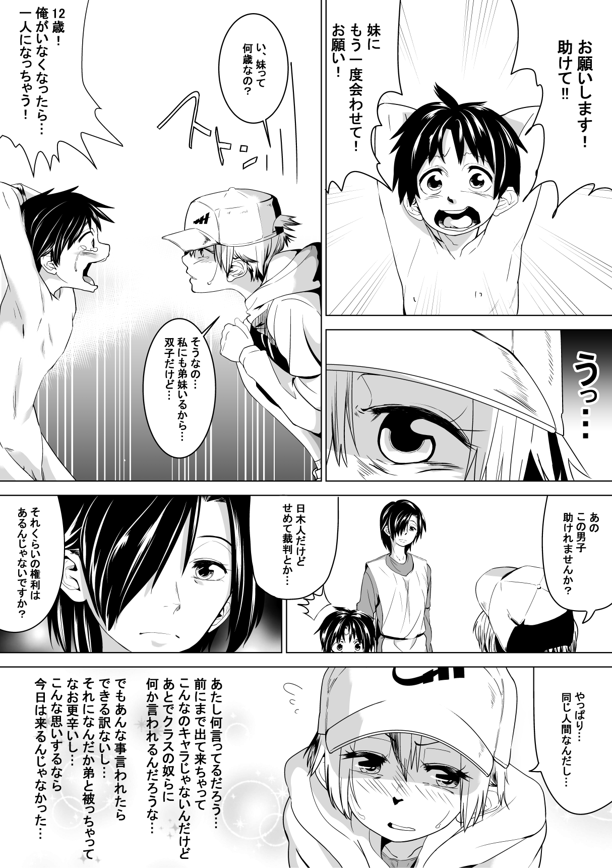 こんな国は嫌だ - Page 4