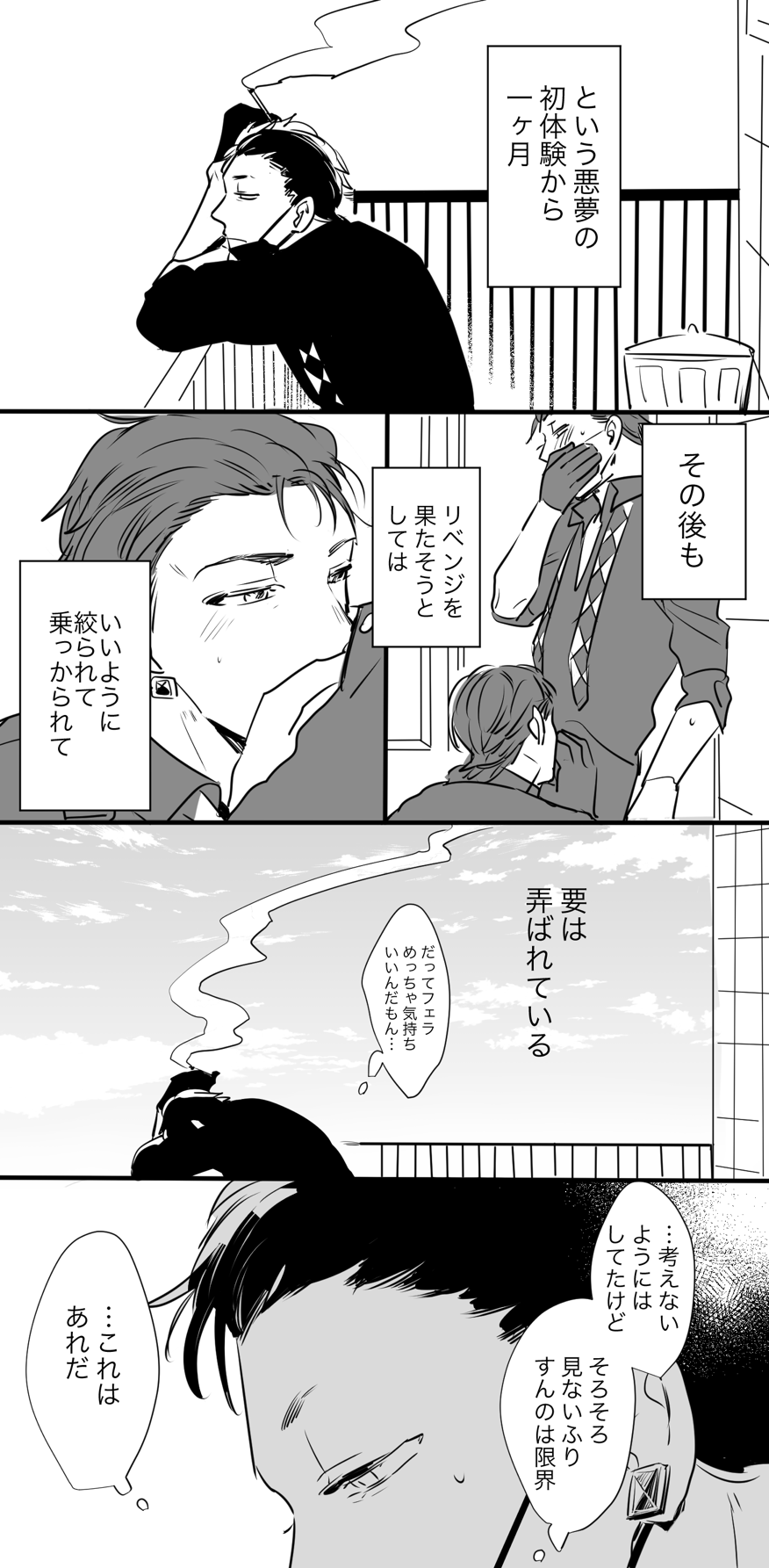 チンオナ下克上漫画 - Page 10