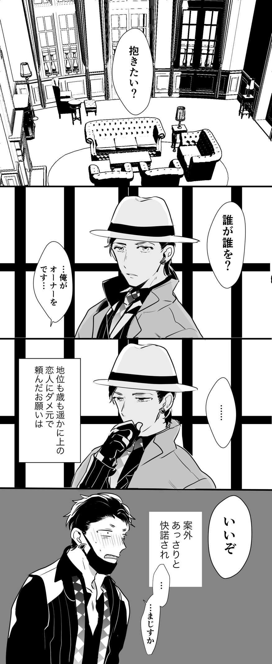 チンオナ下克上漫画 - Page 3