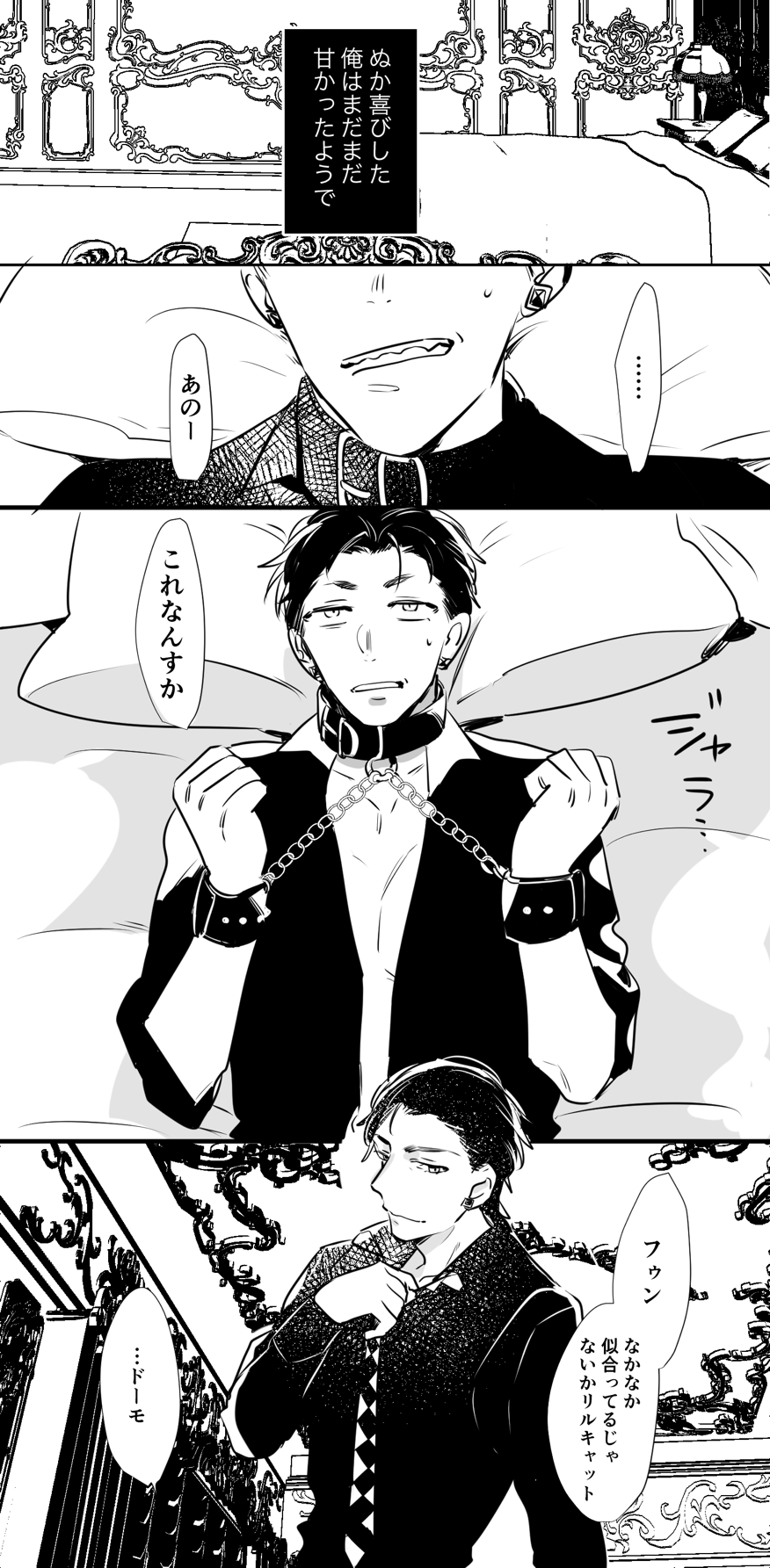 チンオナ下克上漫画 - Page 4