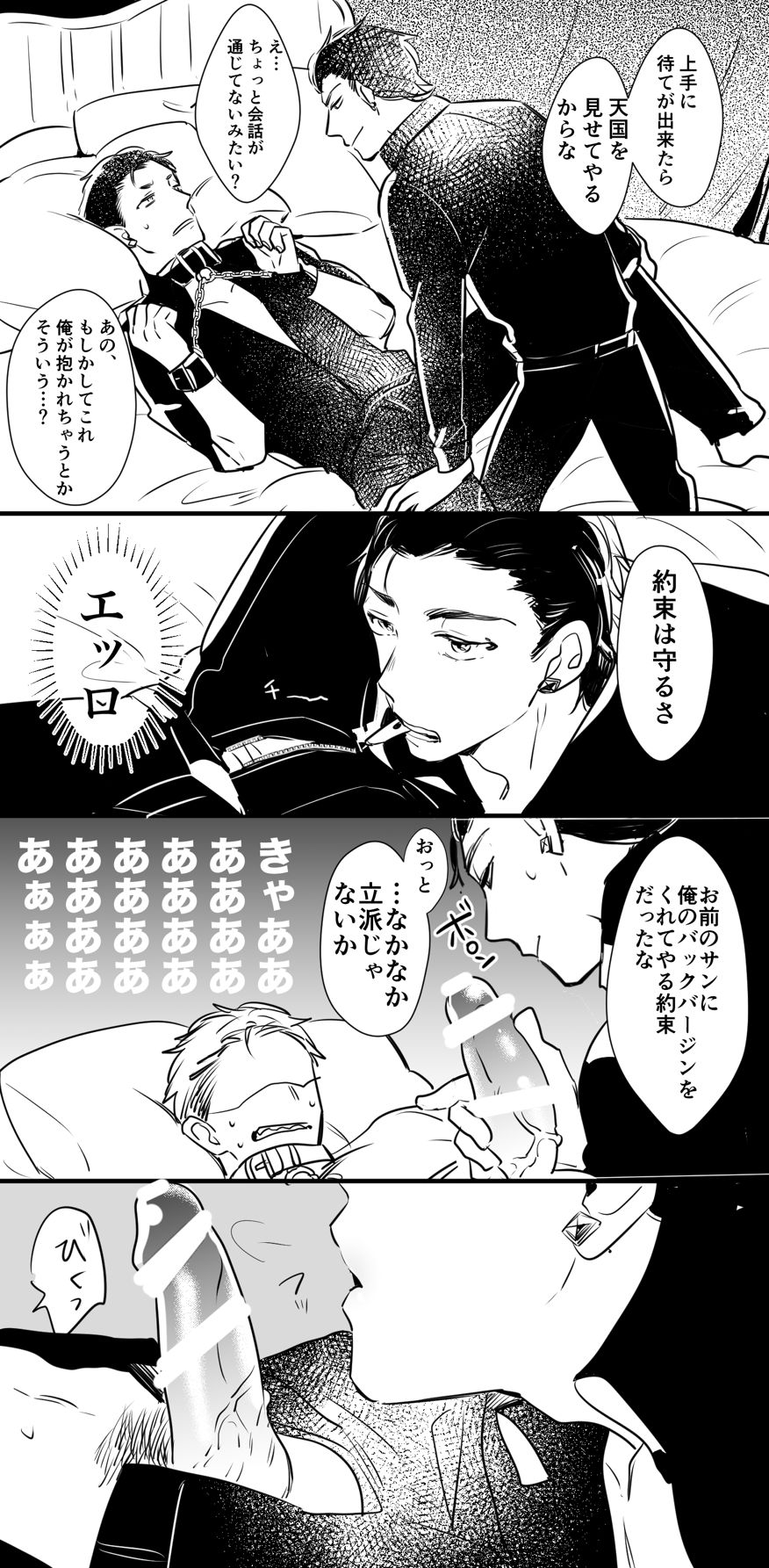 チンオナ下克上漫画 - Page 5
