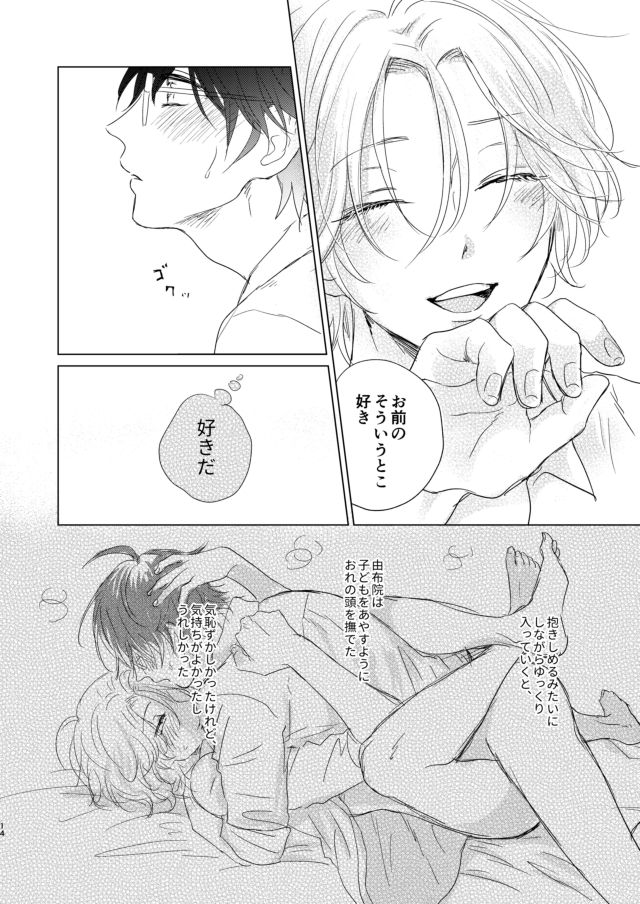 えんちゃん - Page 14