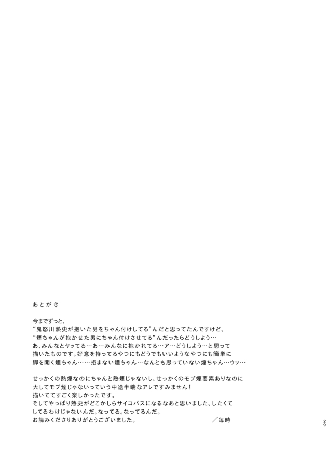 えんちゃん - Page 29