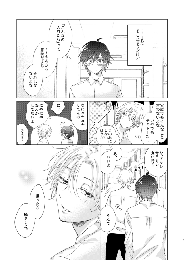 えんちゃん - Page 9