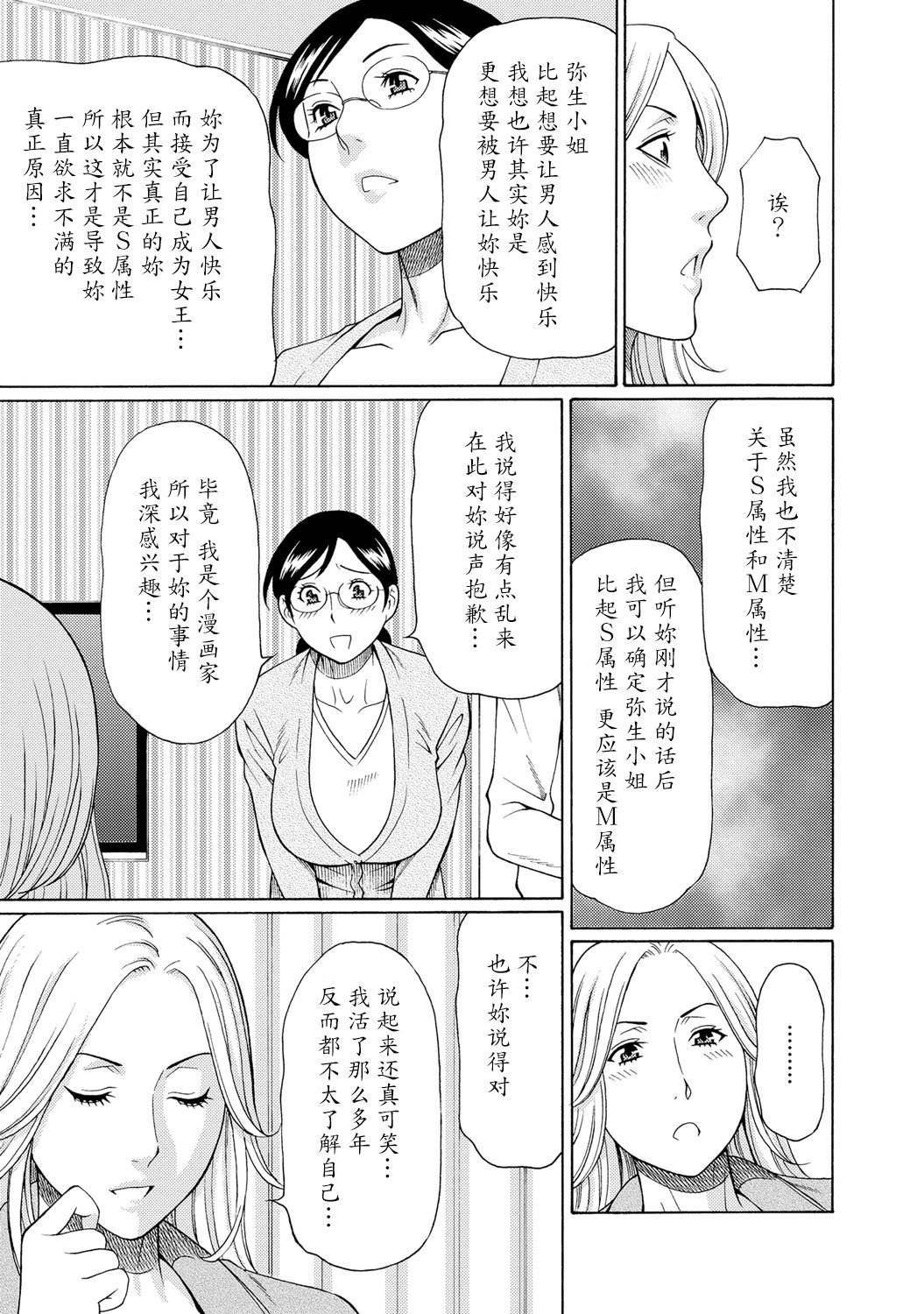 Madam Palace - Page 52