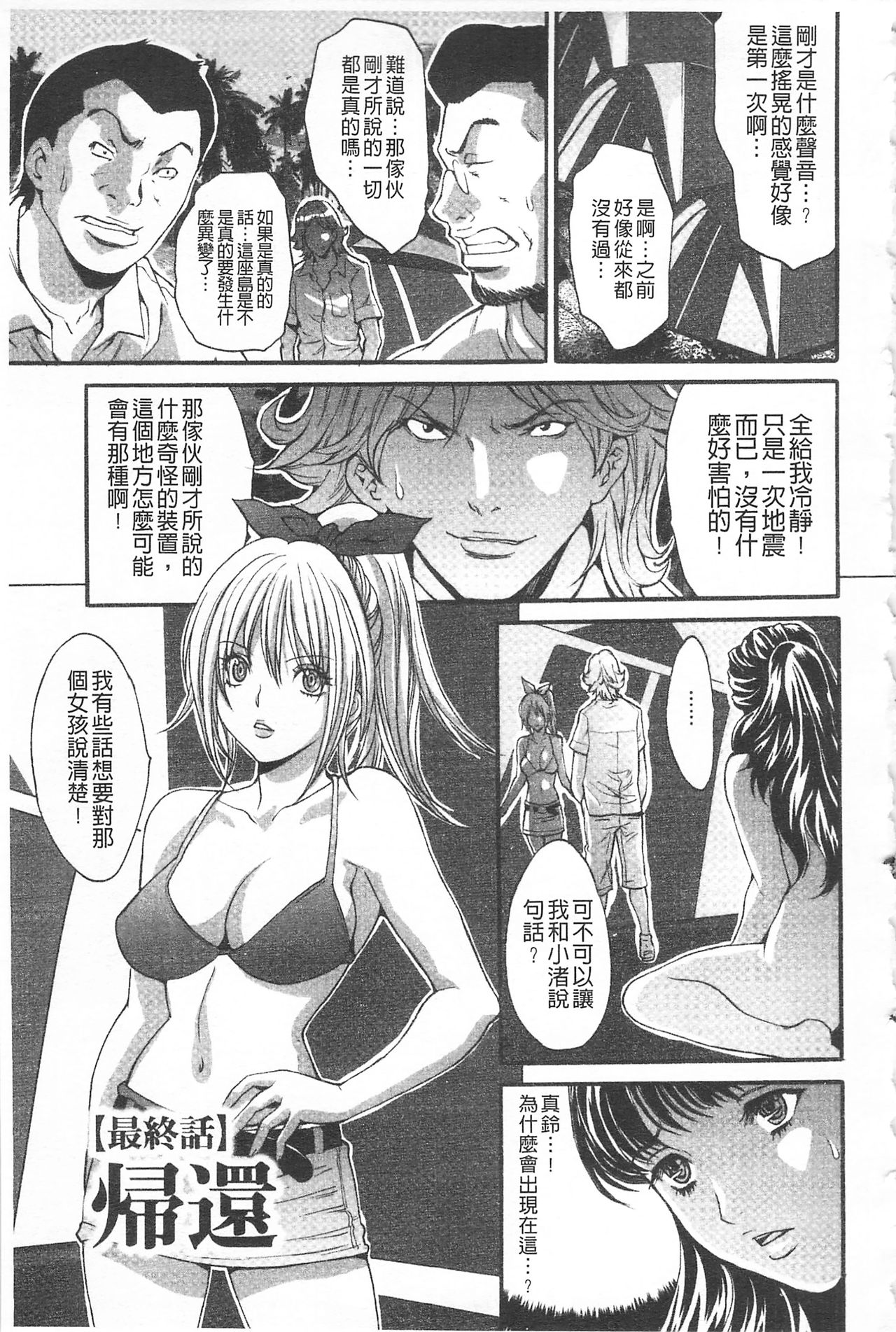 Etsuraku no Shima - Page 184