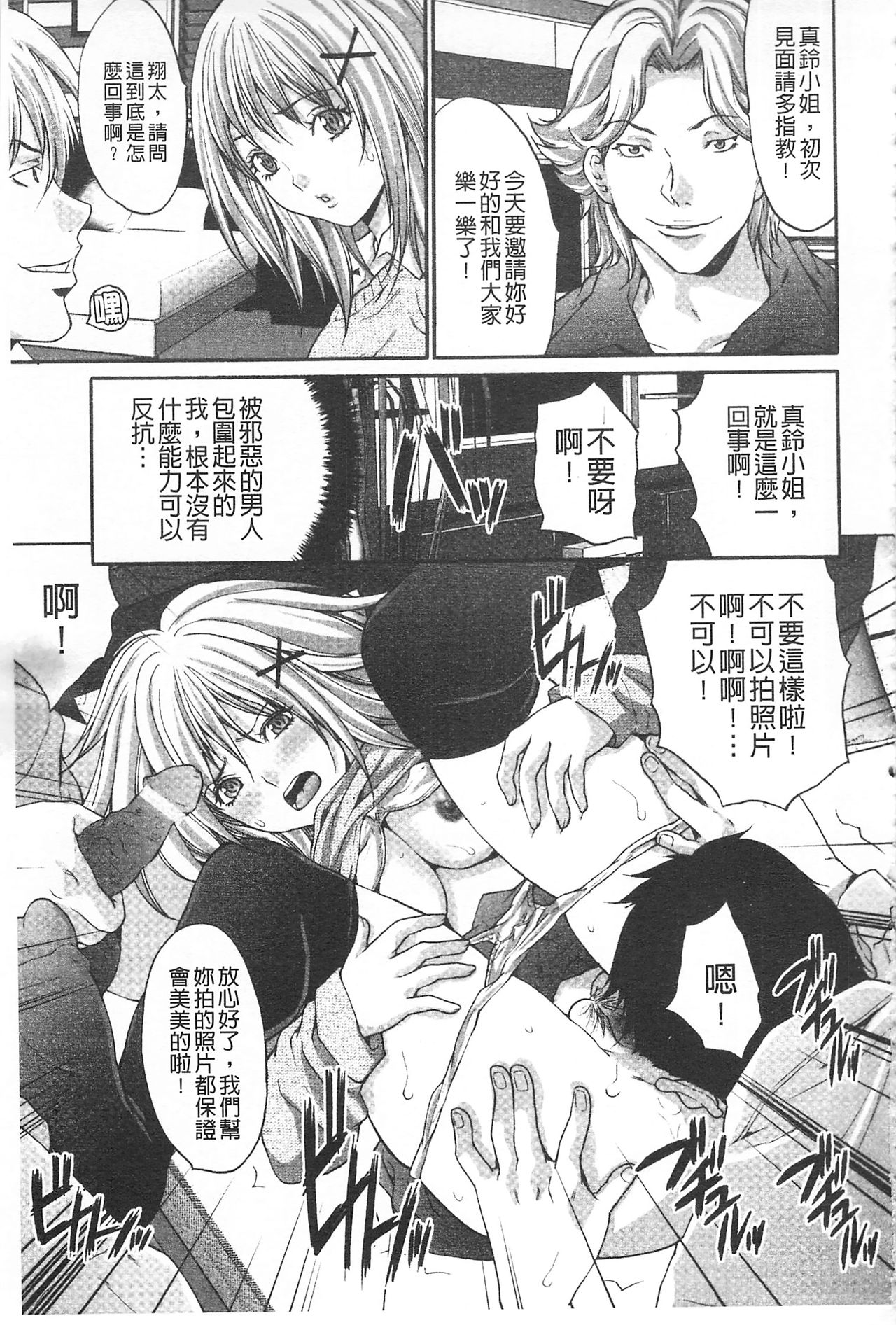 Etsuraku no Shima - Page 28