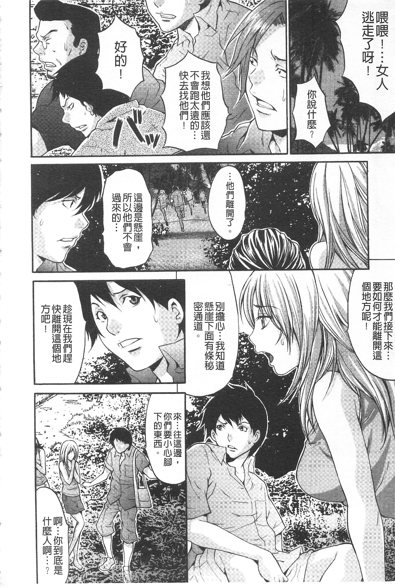Etsuraku no Shima - Page 43