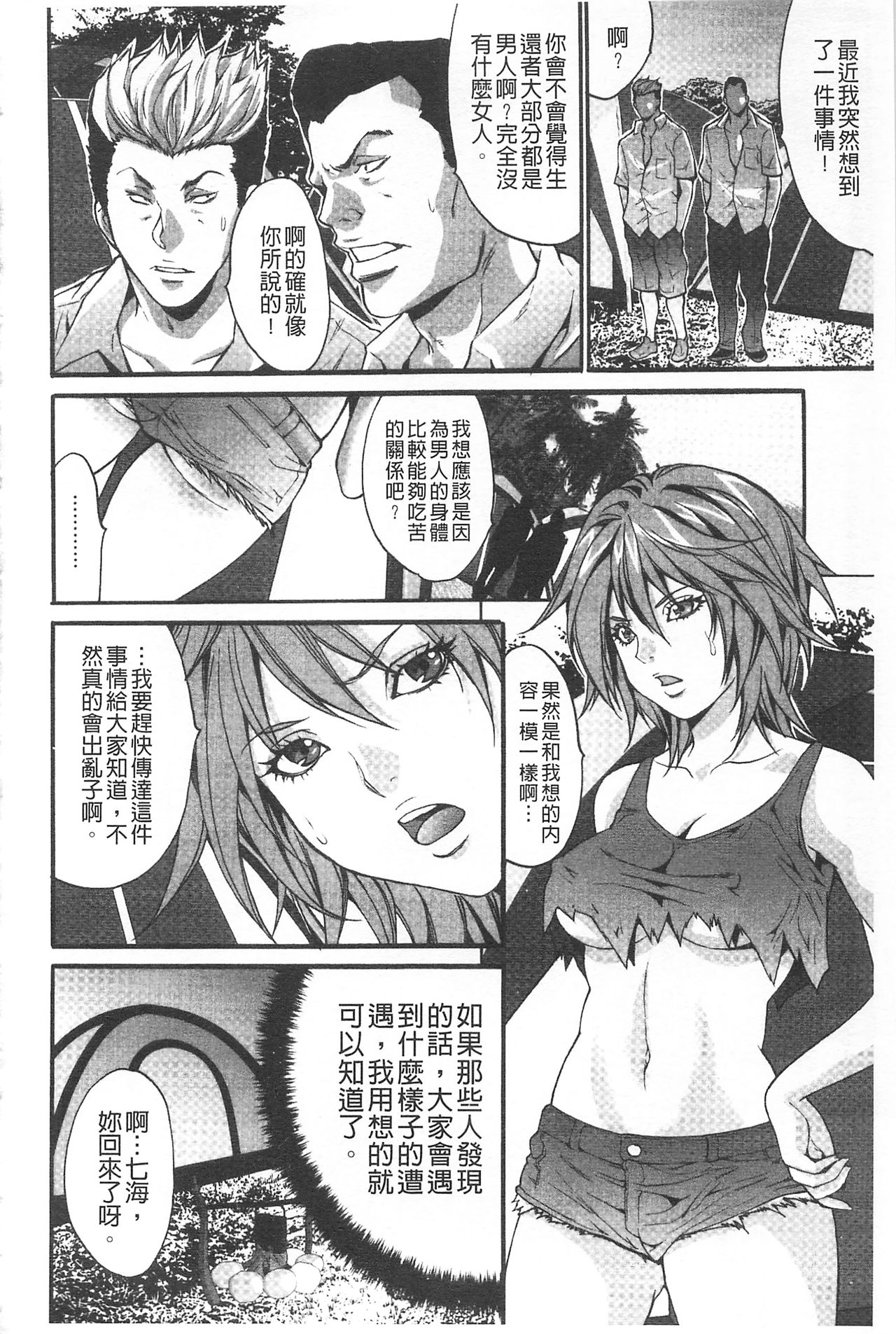 Etsuraku no Shima - Page 91