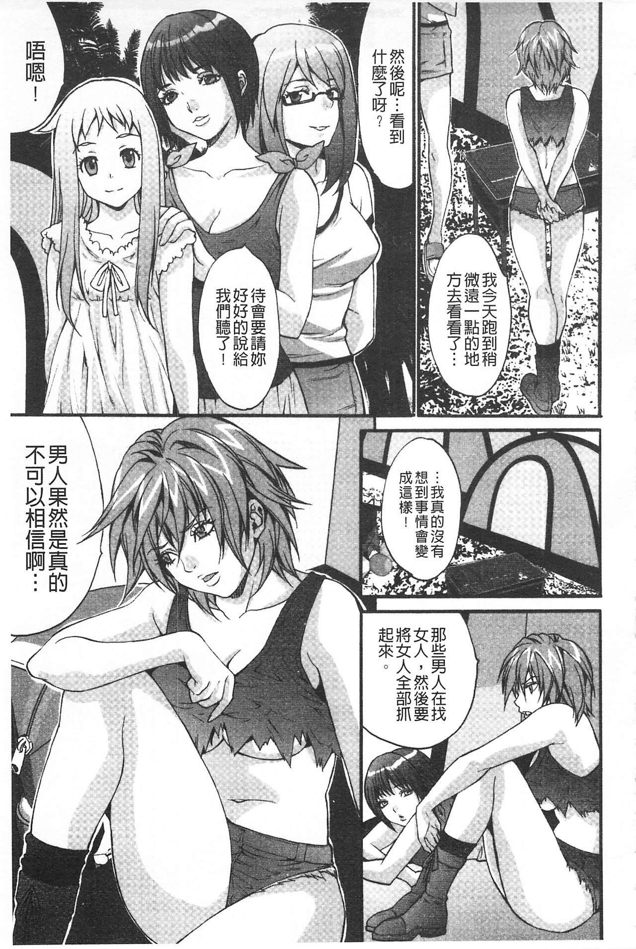 Etsuraku no Shima - Page 92