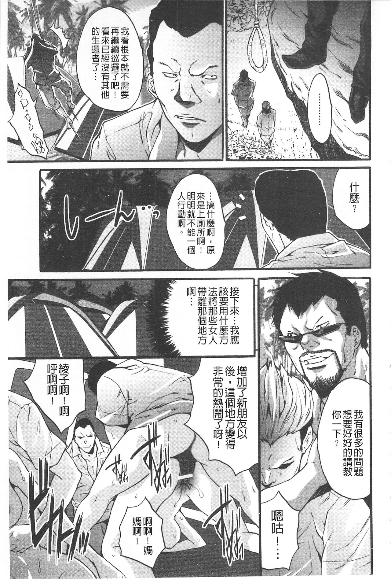 Etsuraku no Shima - Page 96