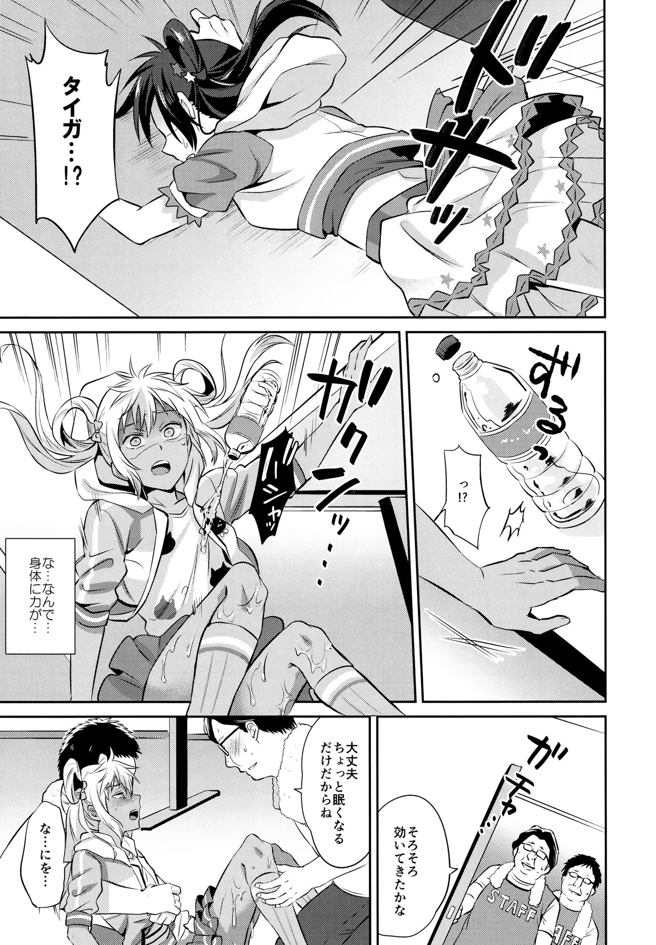 Mesuochic Love - Page 6