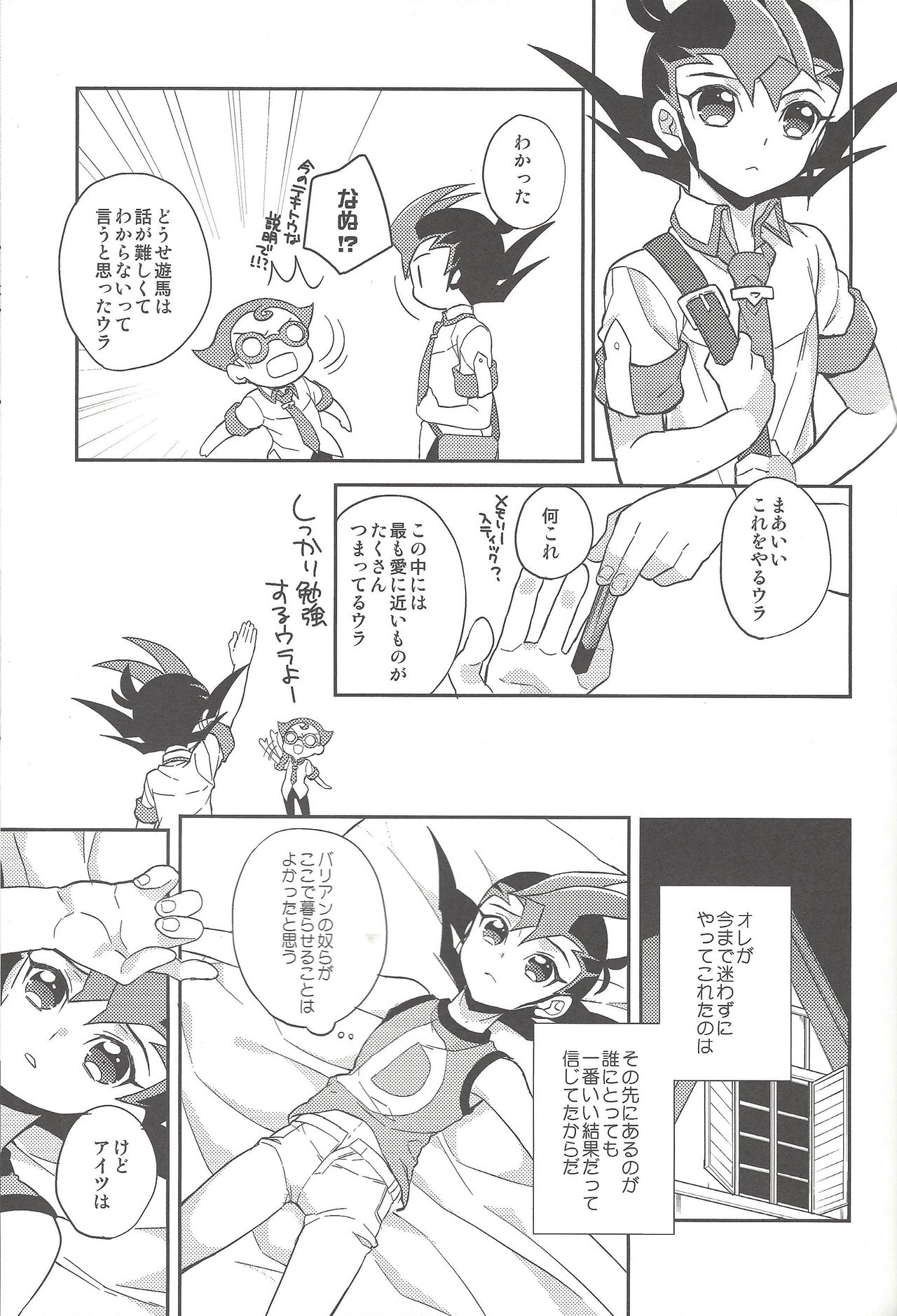 Ai o Choudai - Page 18