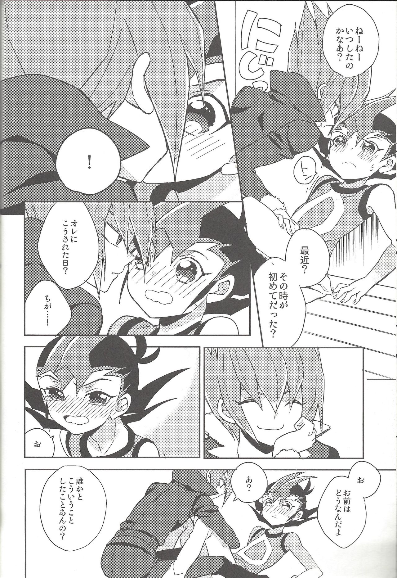 Ai o Choudai - Page 23