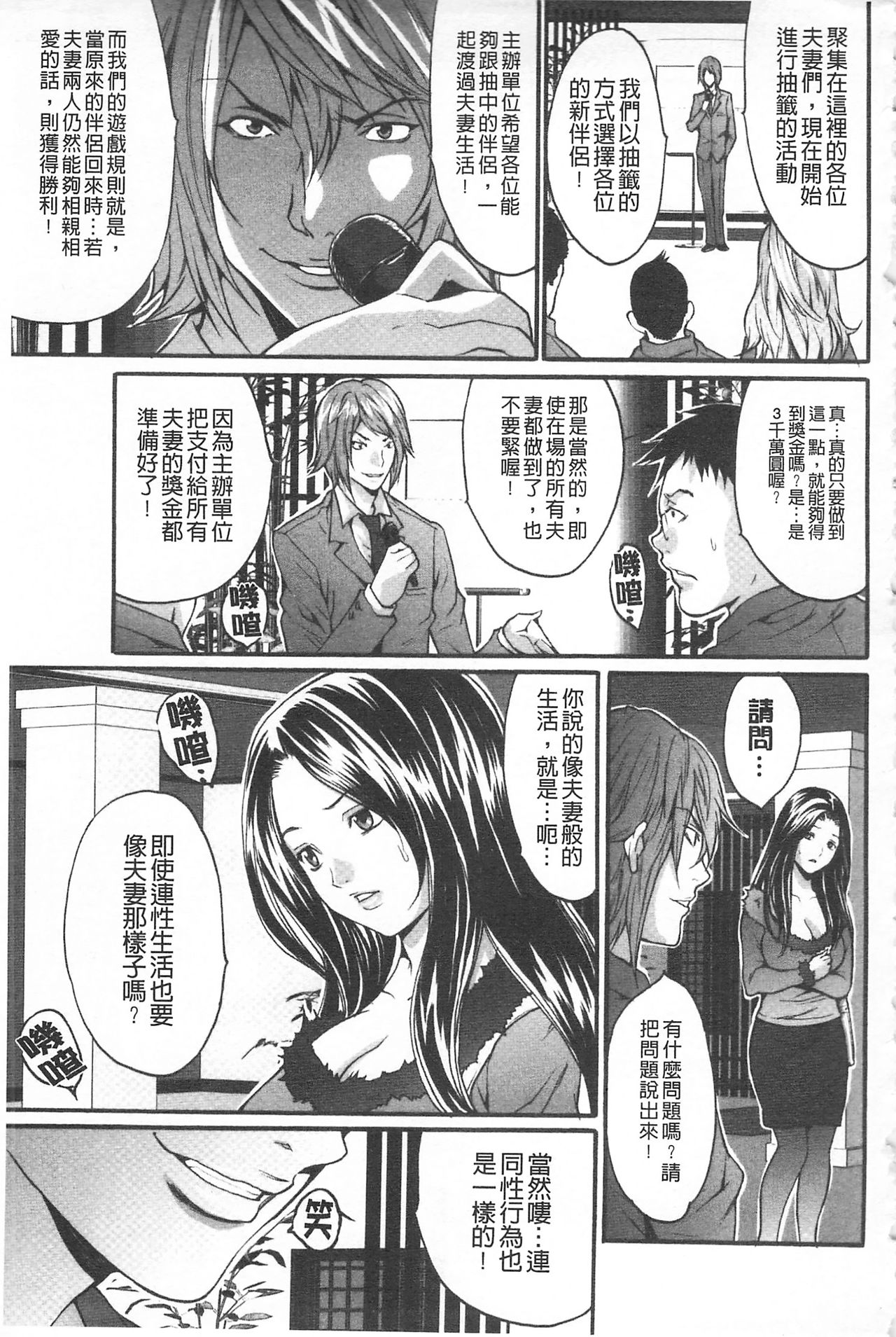 Fuufu Koukan Game | 夫婦交姦性遊戲 - Page 10