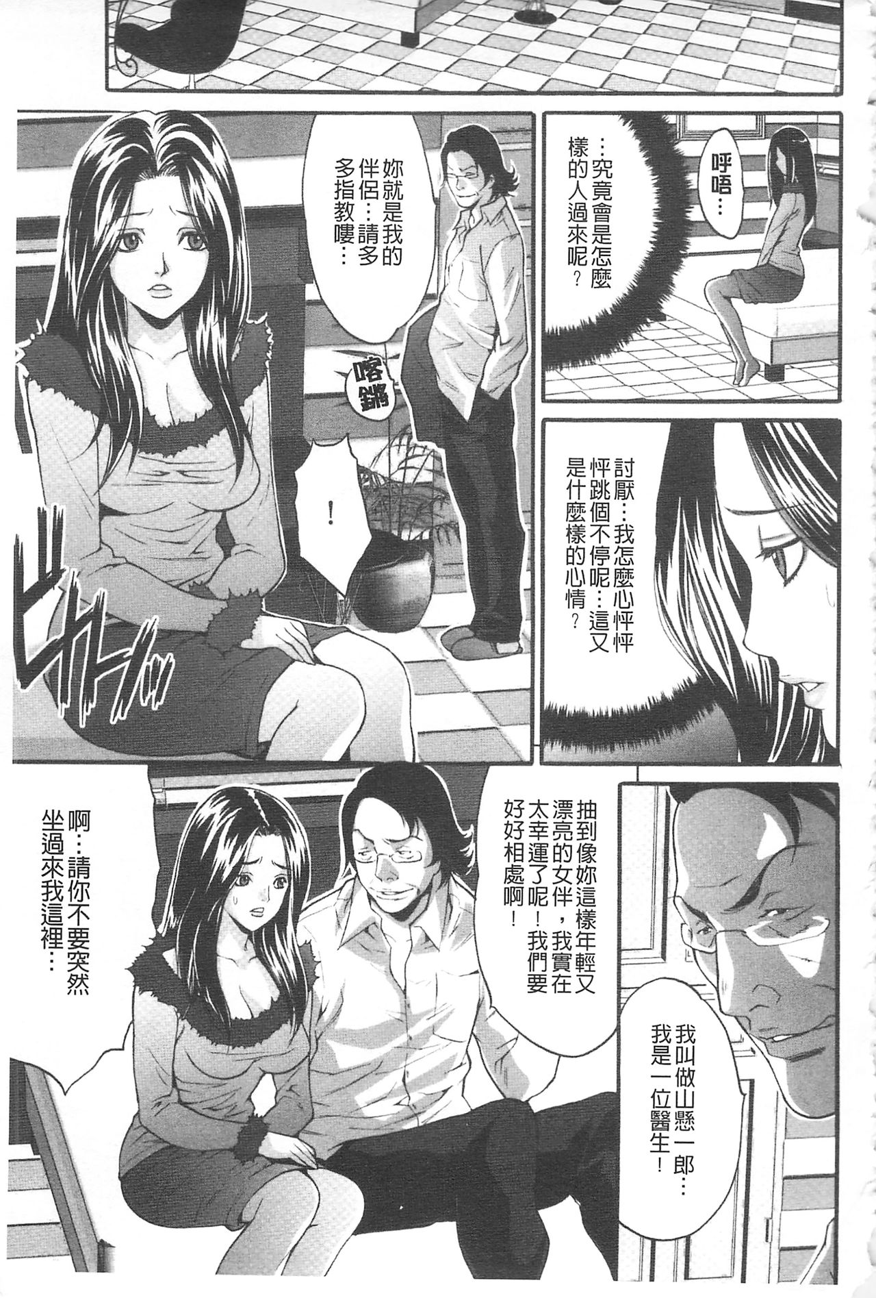 Fuufu Koukan Game | 夫婦交姦性遊戲 - Page 12