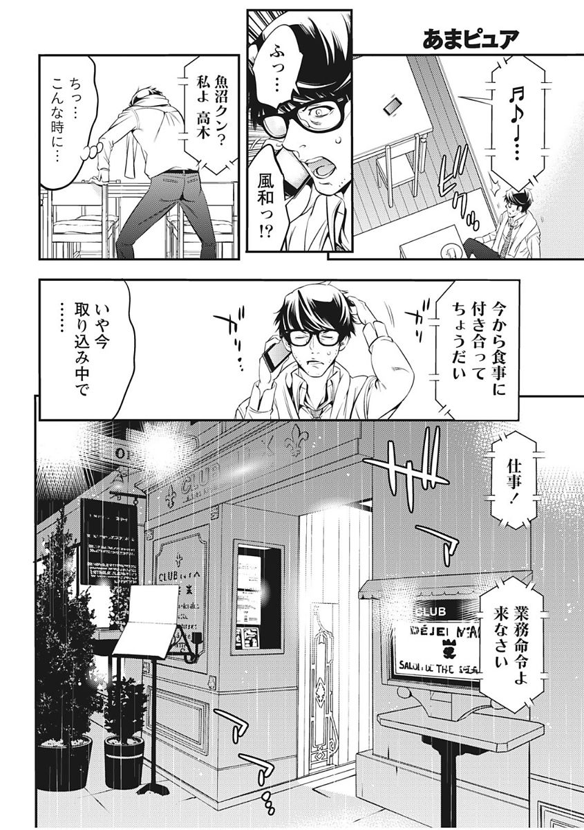 Monthly Vitaman 2017-12 - Page 14