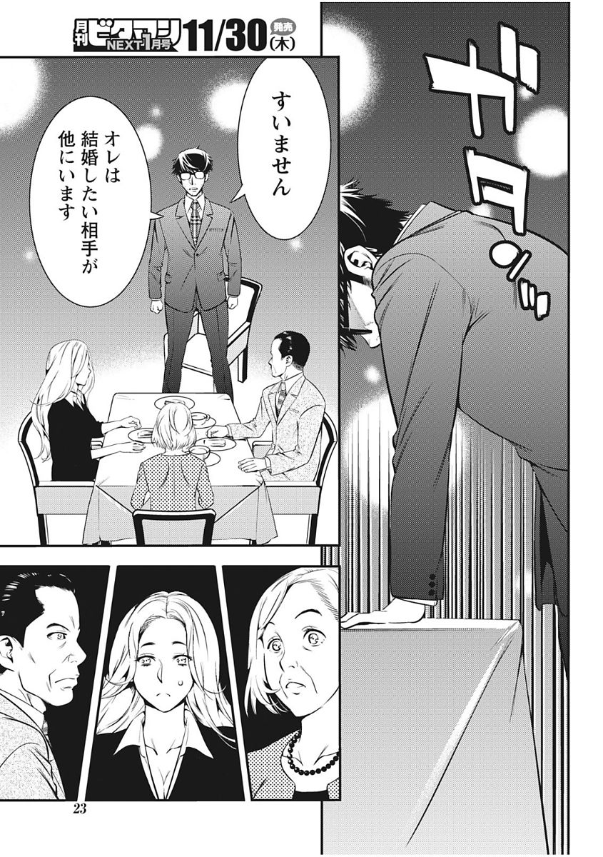 Monthly Vitaman 2017-12 - Page 23