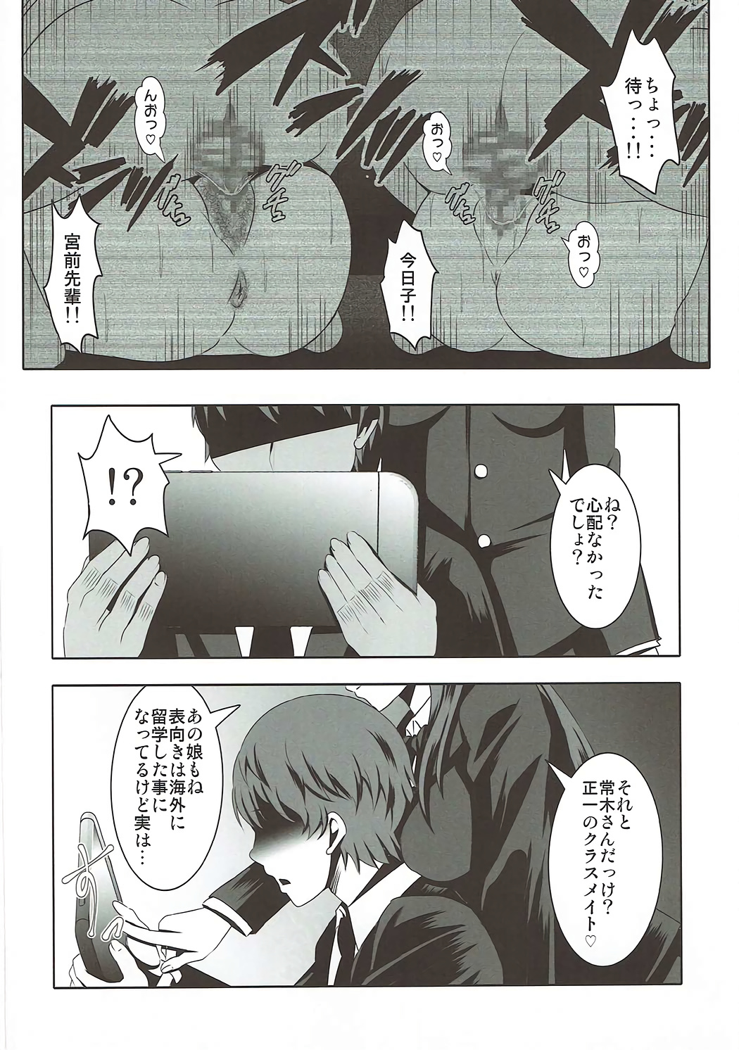 Inbai - Page 36