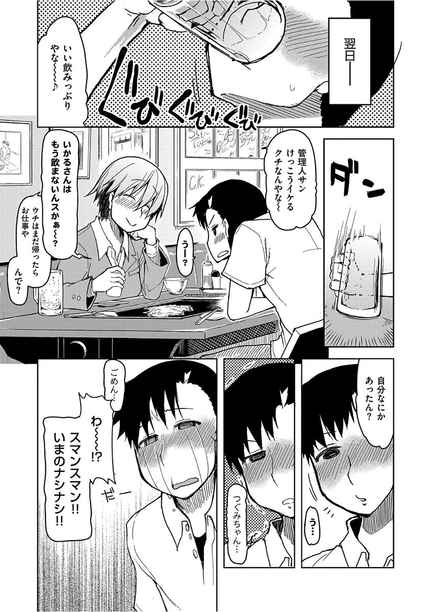 Kizumono Otome - Page 159