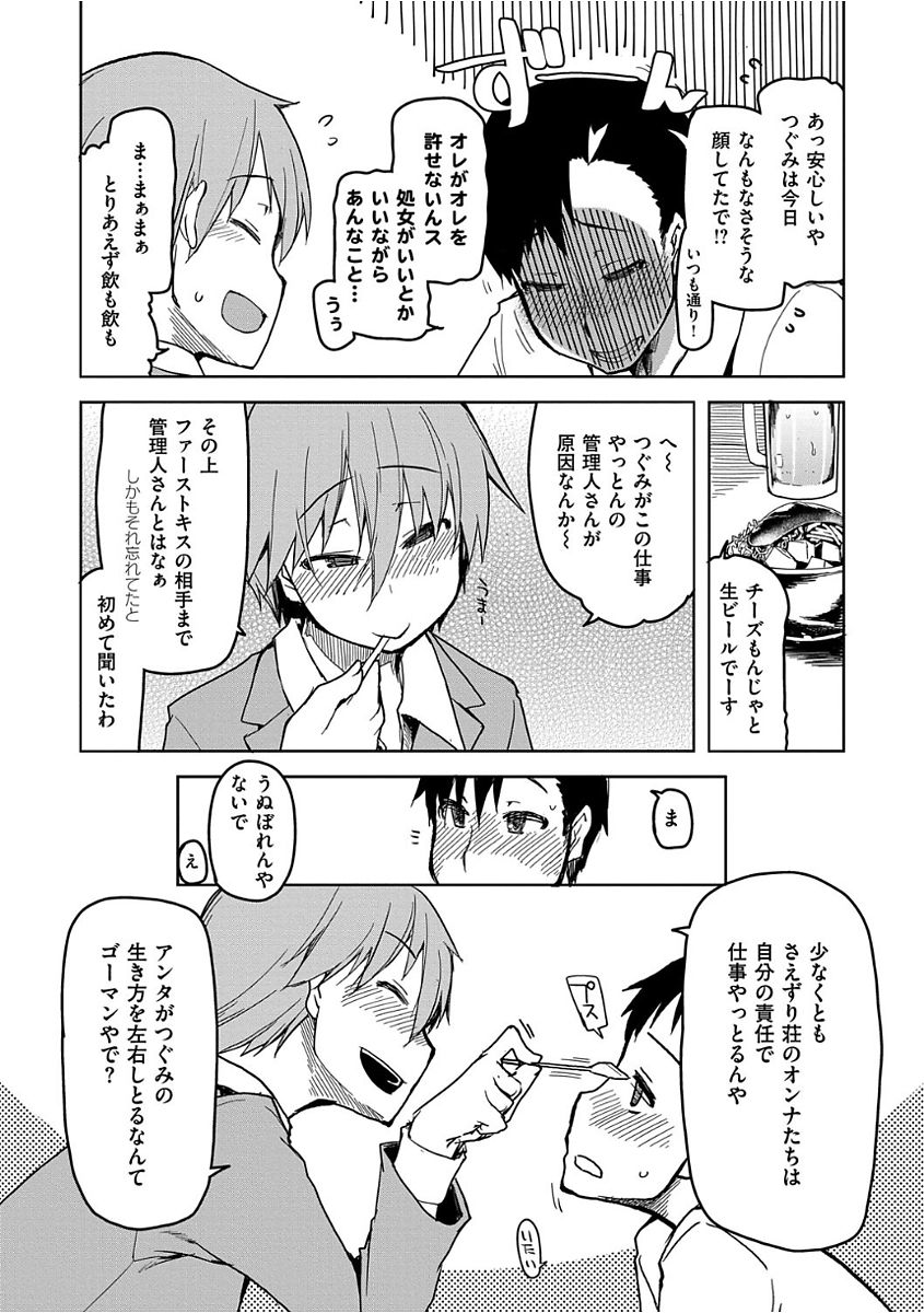 Kizumono Otome - Page 160