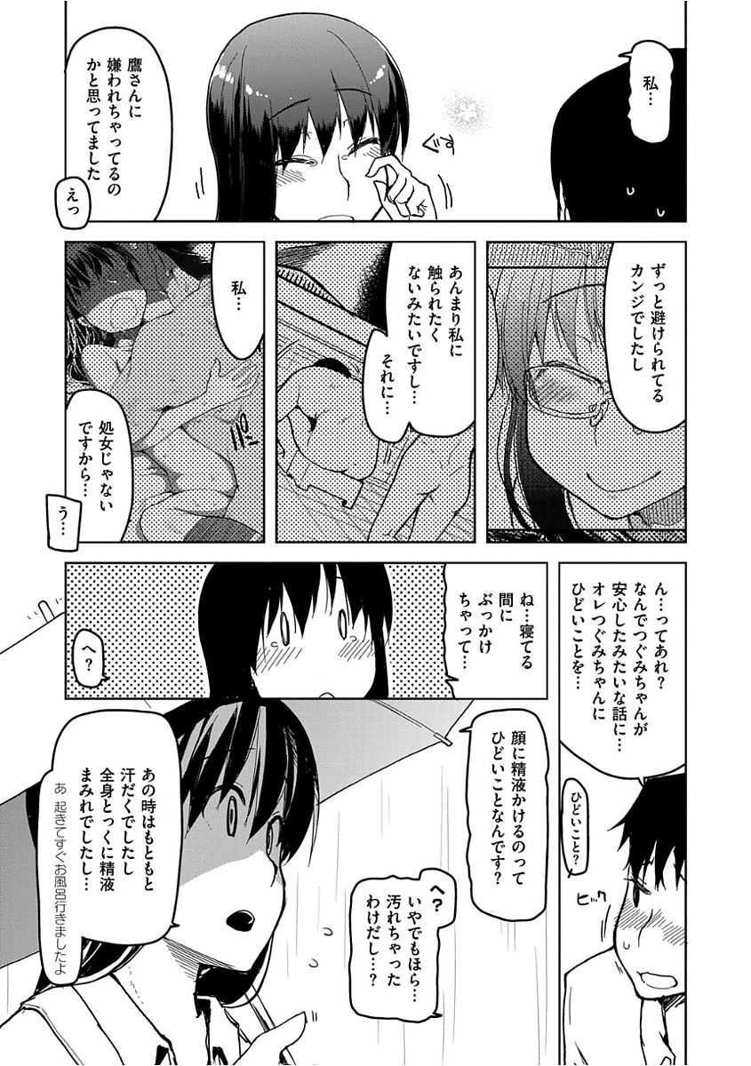Kizumono Otome - Page 165