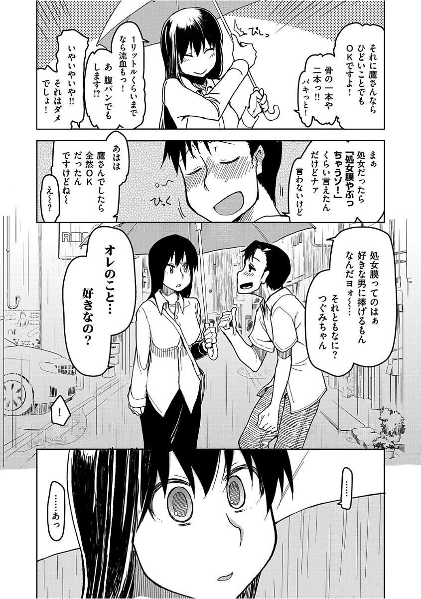 Kizumono Otome - Page 166