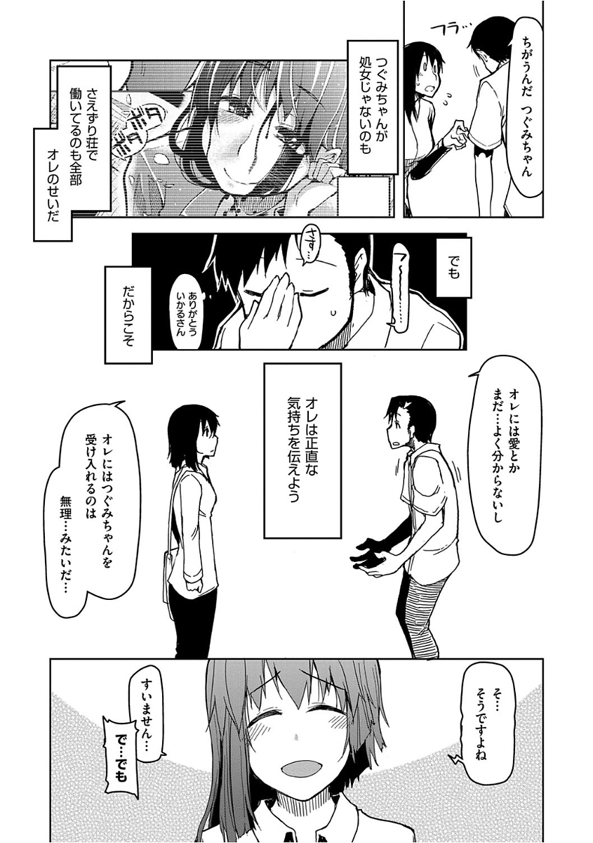 Kizumono Otome - Page 175