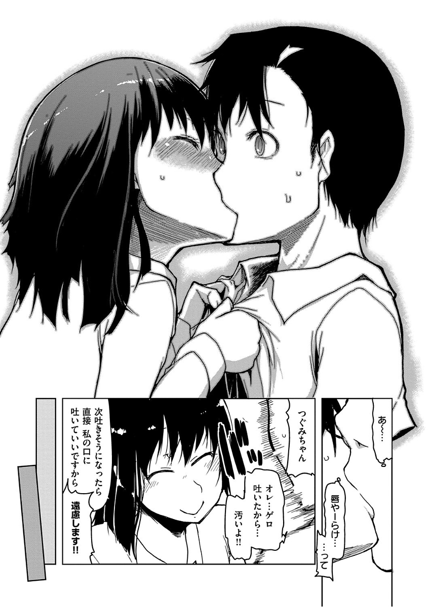Kizumono Otome - Page 177