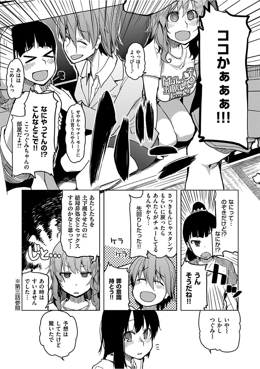 Kizumono Otome - Page 181
