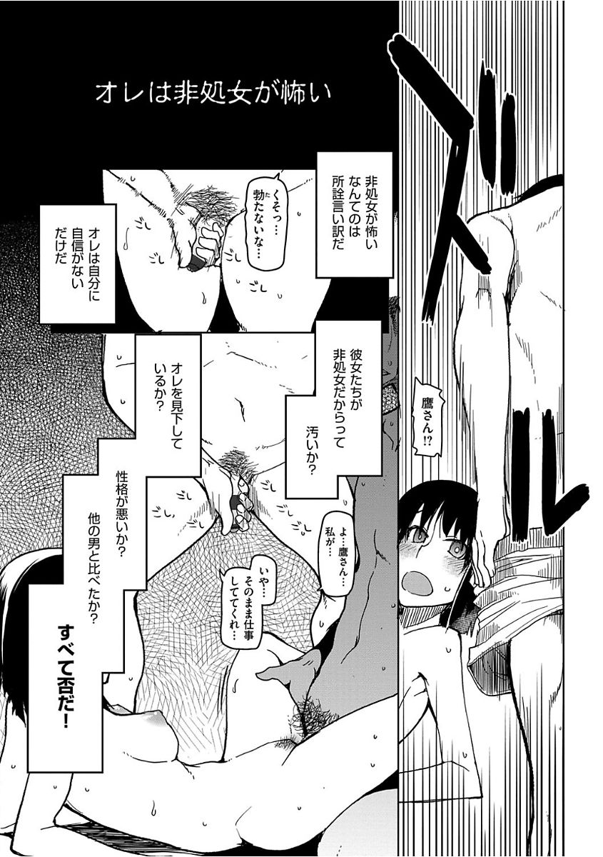 Kizumono Otome - Page 196