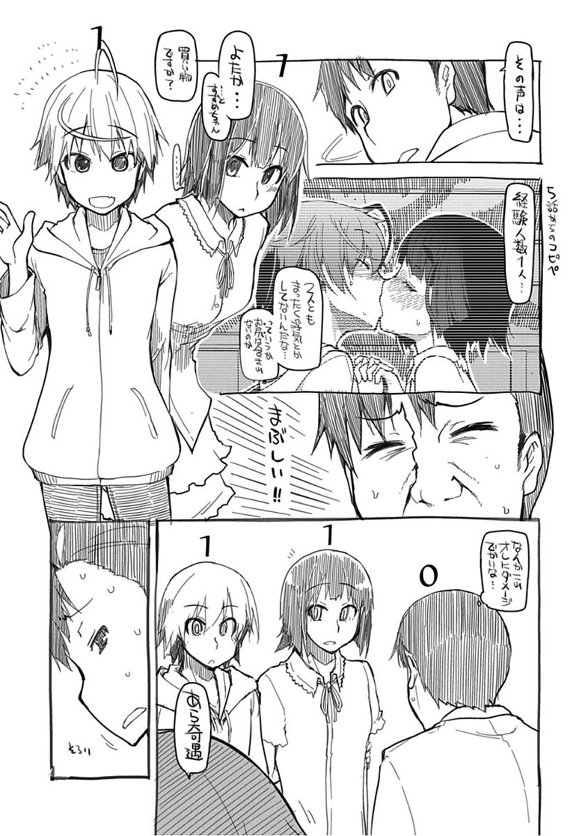 Kizumono Otome - Page 205