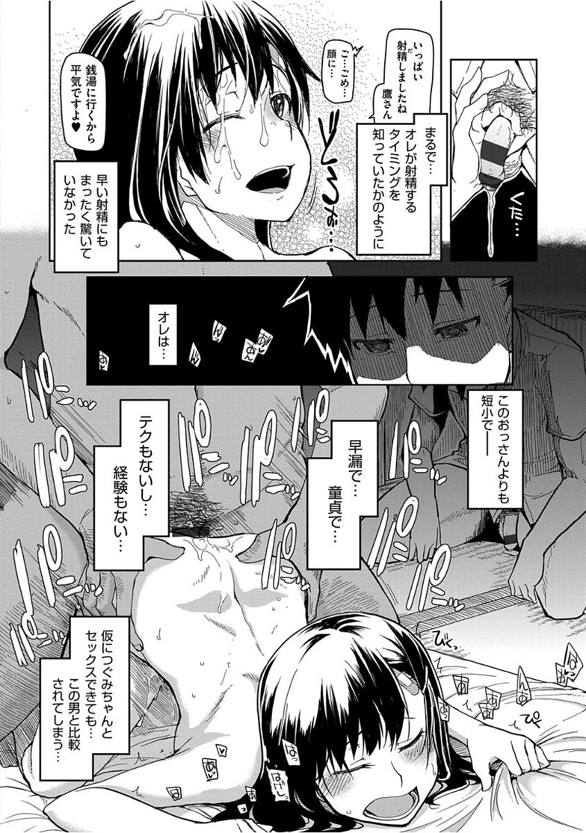 Kizumono Otome - Page 22