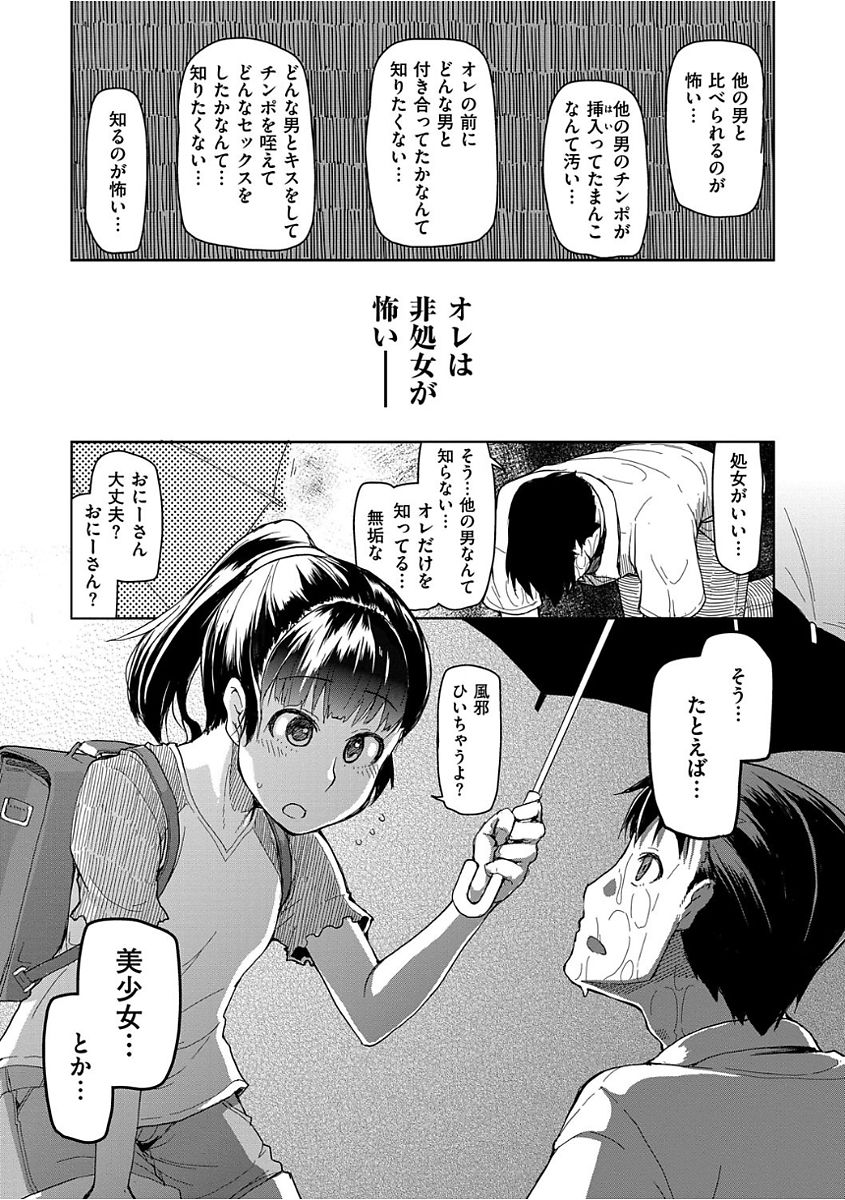 Kizumono Otome - Page 27