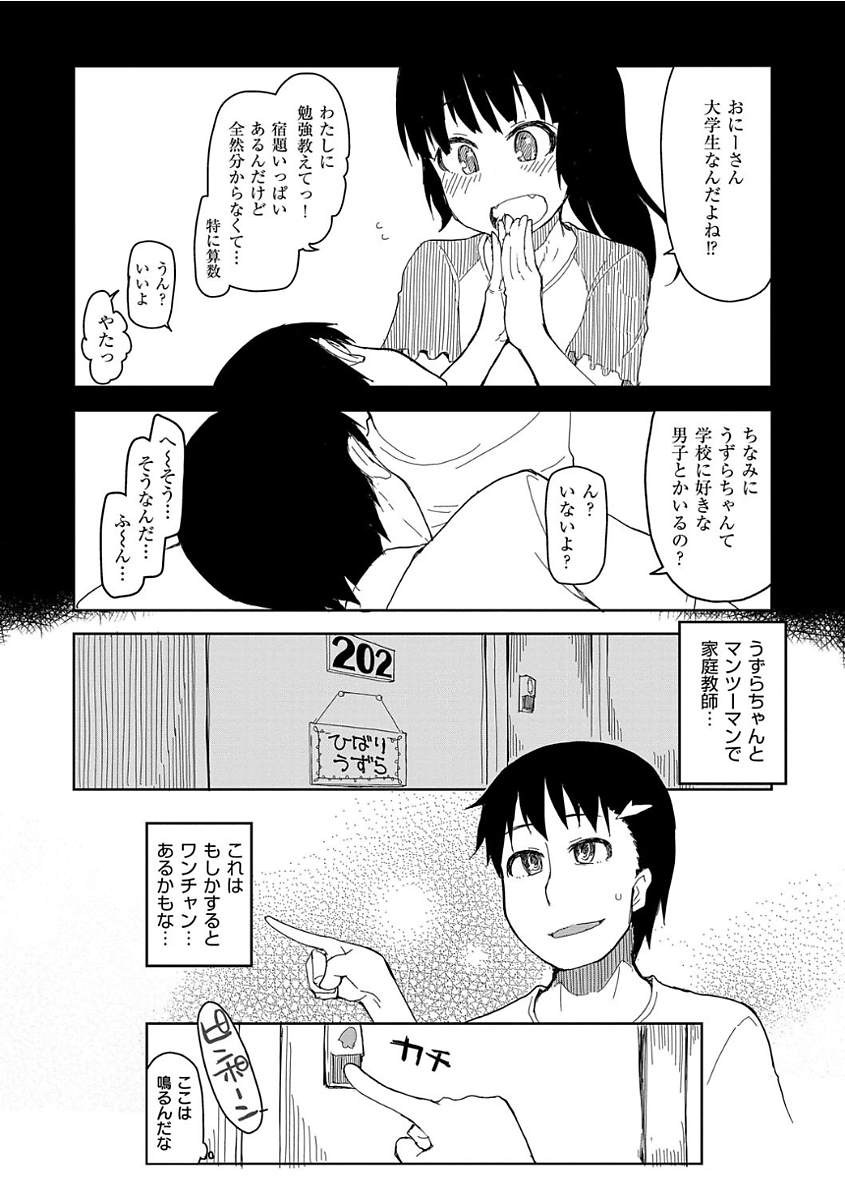 Kizumono Otome - Page 34