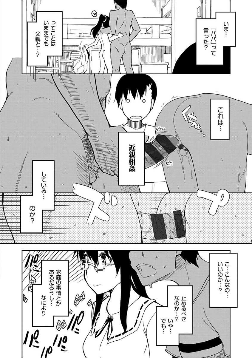 Kizumono Otome - Page 42