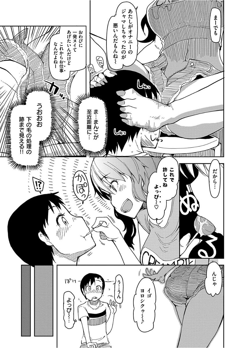 Kizumono Otome - Page 59