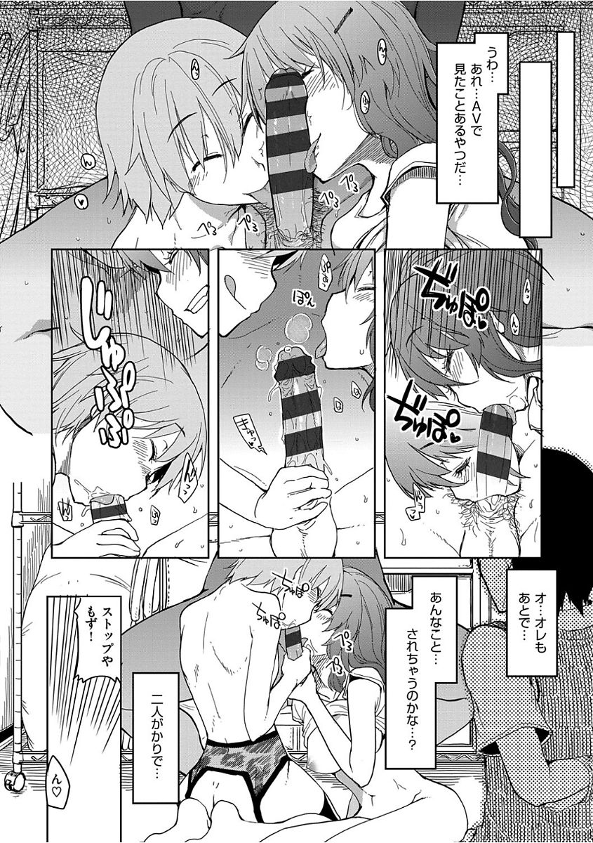 Kizumono Otome - Page 70