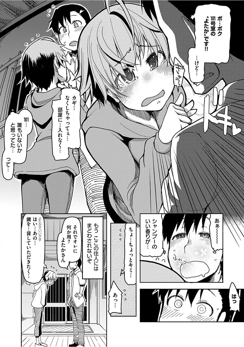 Kizumono Otome - Page 86