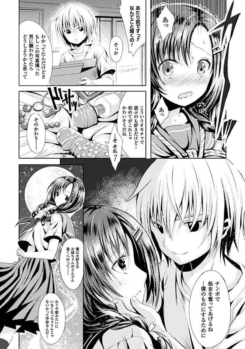 Shirisugi Otome - Page 140