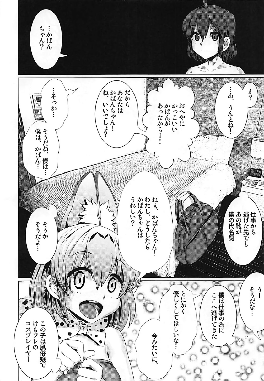 Tasukete! Serval-chan - Page 13