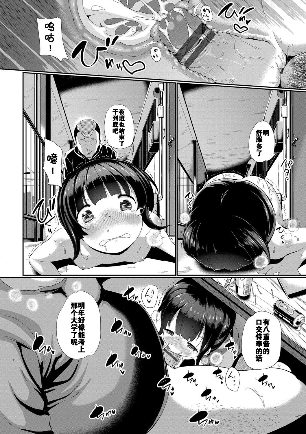 Nakanai mon! - Page 15
