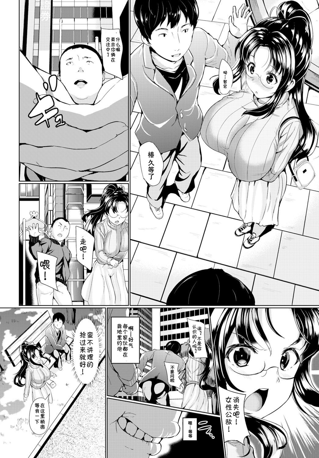 Nakanai mon! - Page 159