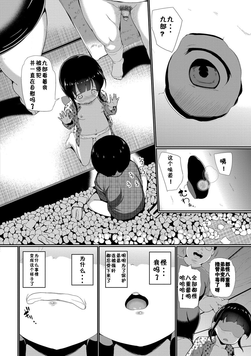Nakanai mon! - Page 19