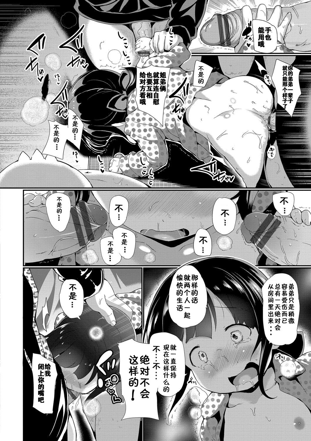 Nakanai mon! - Page 23