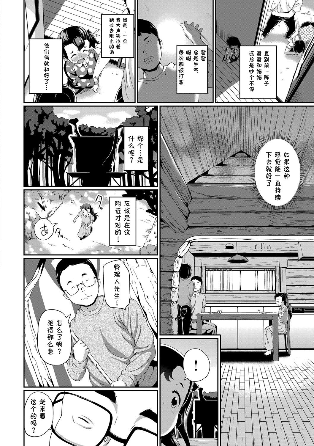 Nakanai mon! - Page 49