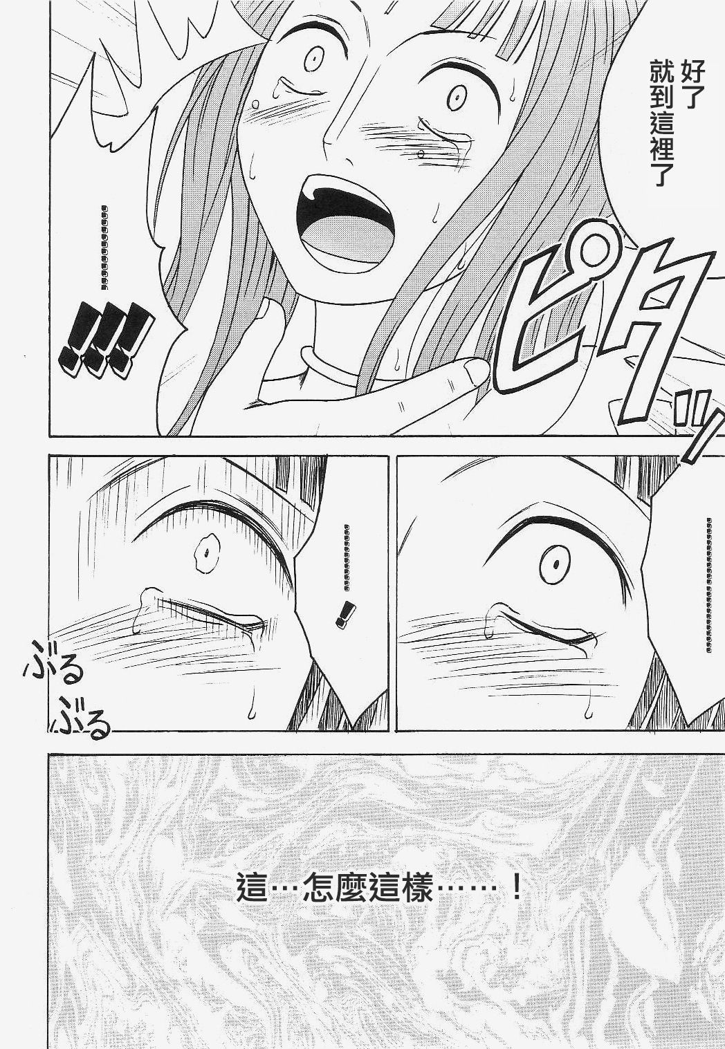 Robin Kiwami - Page 59