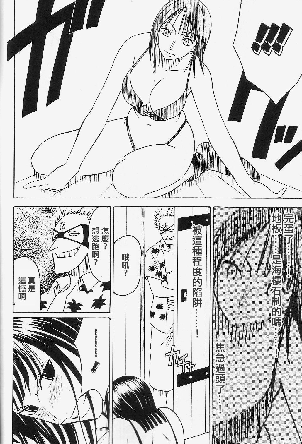 Robin Kiwami - Page 7